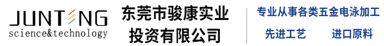 东莞市骏康实业投资有限公司